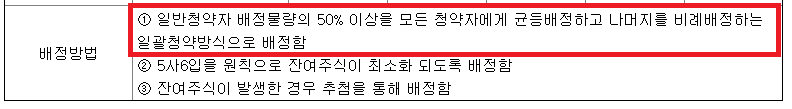 SK바이오사이언스 공모 배정 방법 / 출처 : 전자공시사이트(DART)