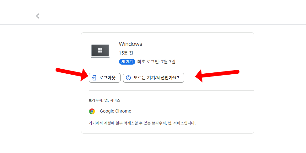 구글 로그아웃 방법, 빠르게 알아보기