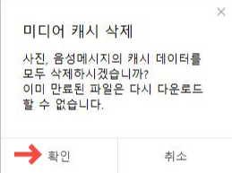 카카오톡 버벅일 때 캐시 삭제 방법10