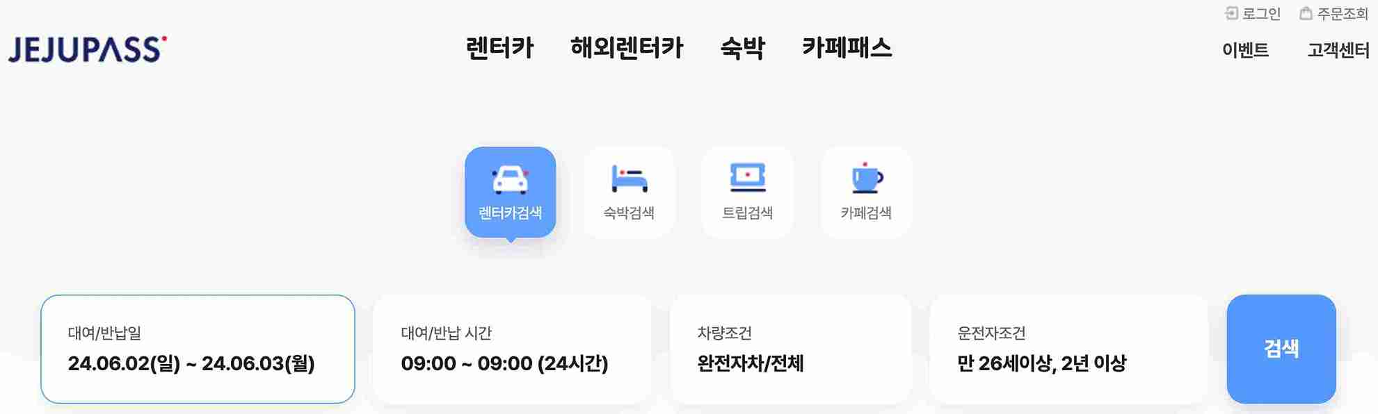 제주패스-홈페이지