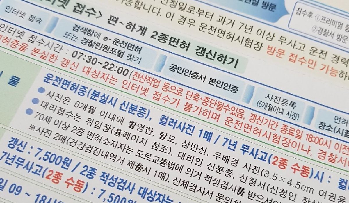 운전면허 갱신