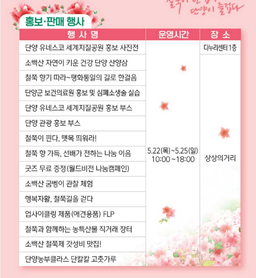 소백산철쭉제