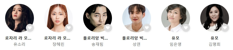 뮤지컬 베르사이유의 장미 출연진