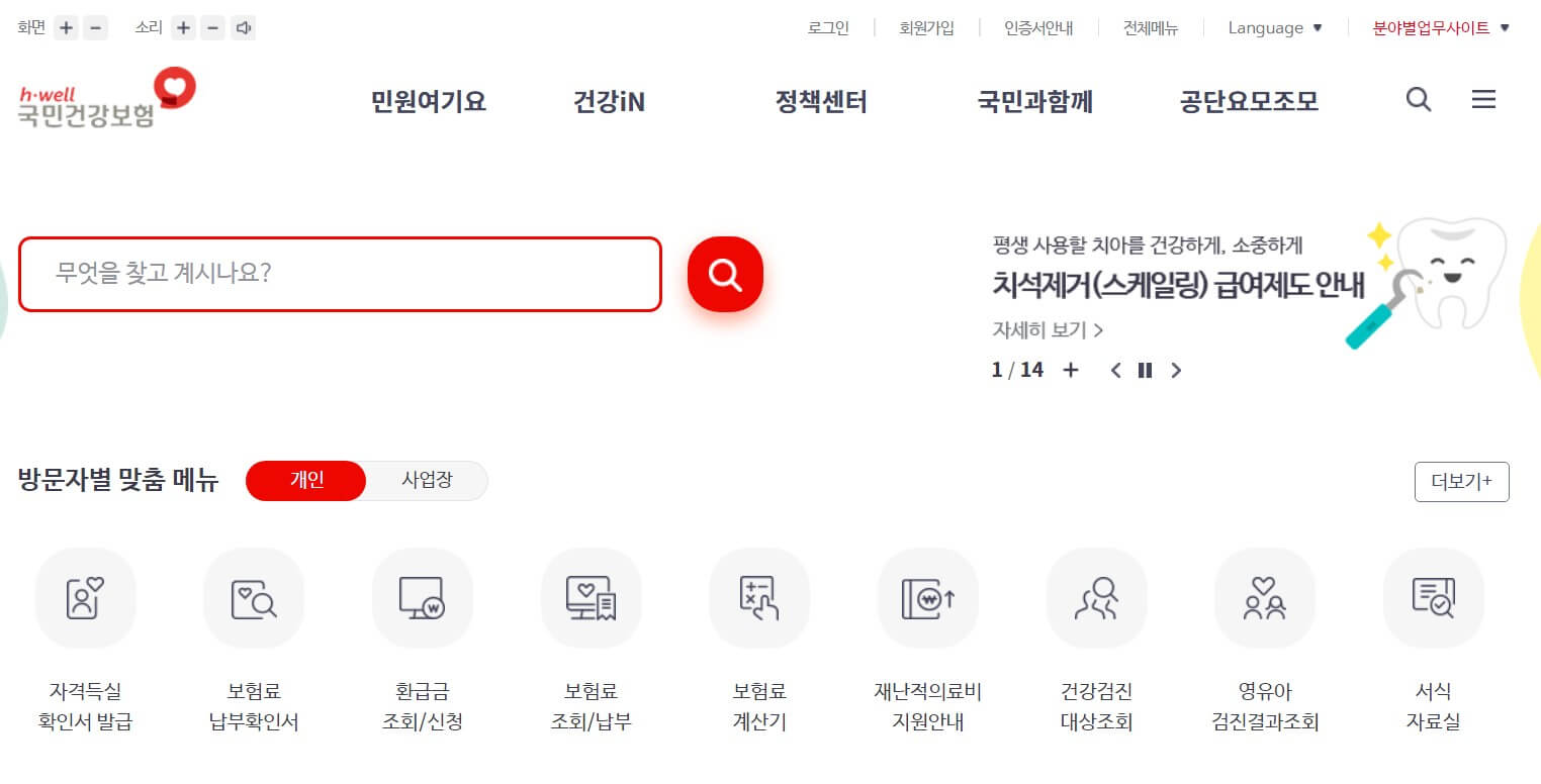 건강검진-결과조회
