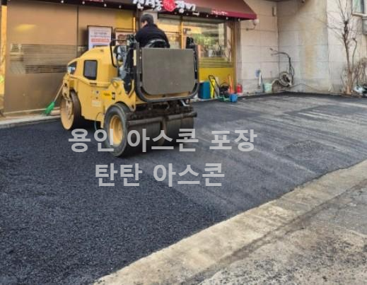 아스콘포장 후기
