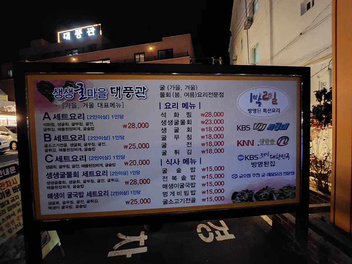 통영-맛집-대풍관-메뉴