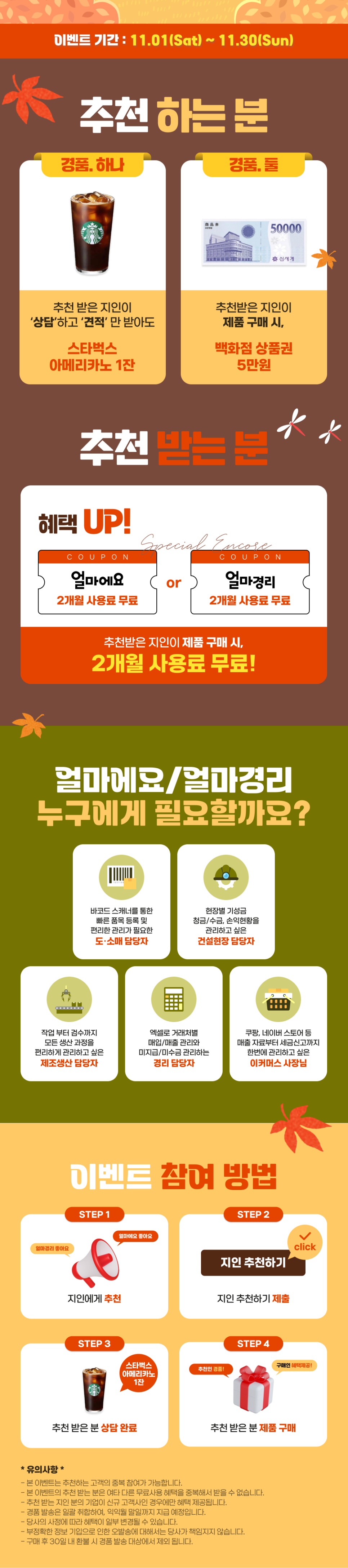 11월 지인 추천 이벤트