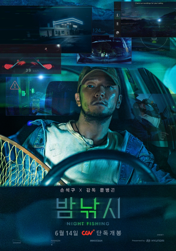 밤낚시 [사진=CGV ]