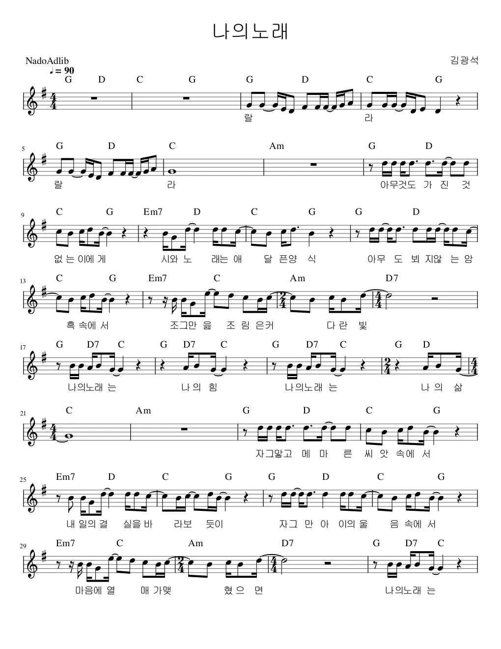 김광석 노래모음 라이브 콘서트 전곡 리스트 포함 완벽 추모_2