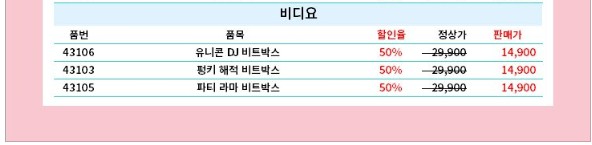 비디요 할인가 안내 이미지입니다.