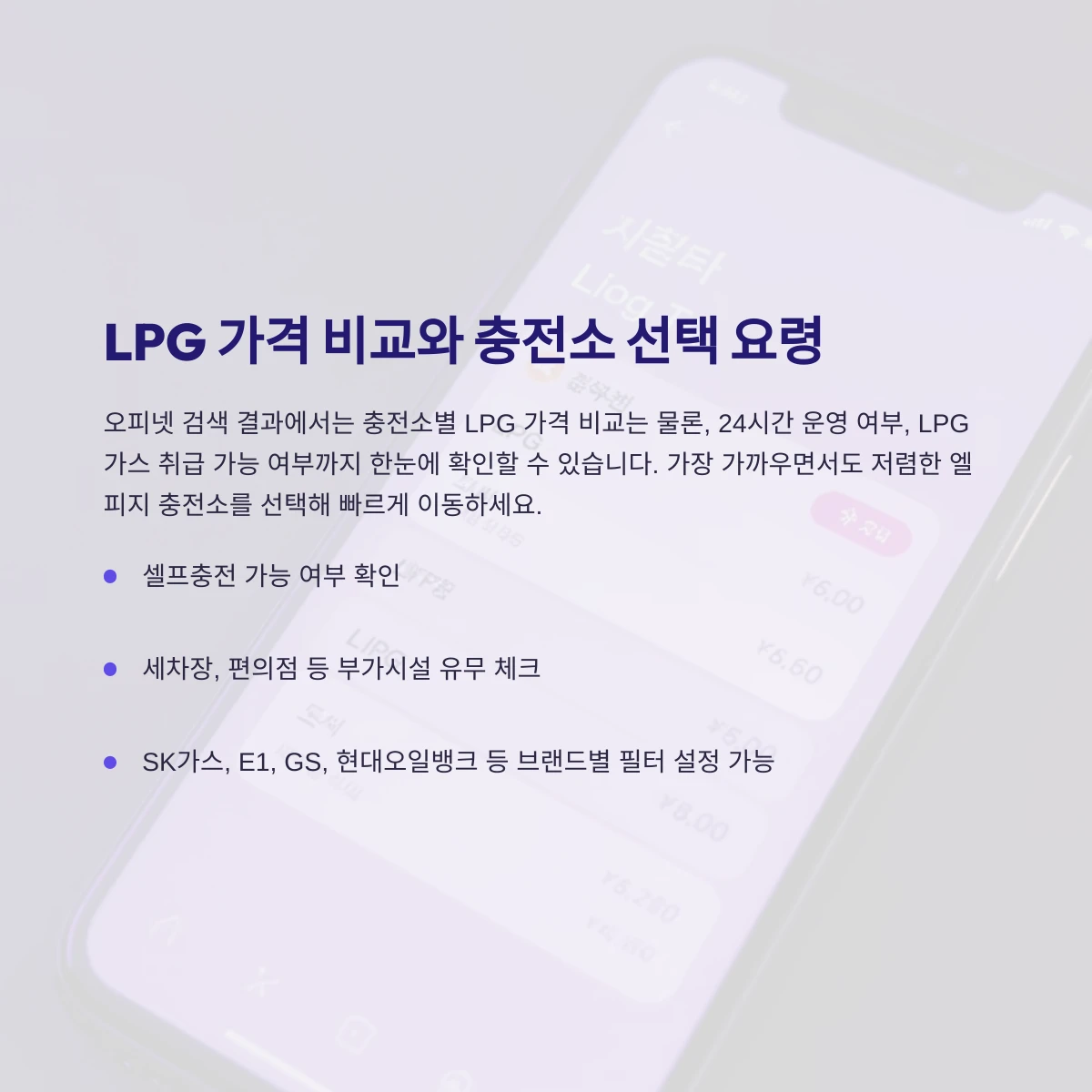 LPG-가격-비교와-충전소-선택-요령-팁-안내