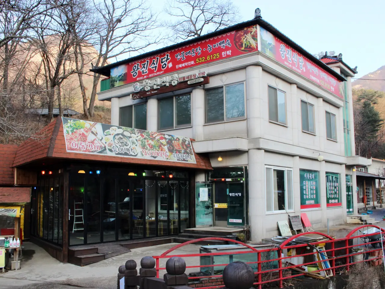 왕진식당 외부 전경