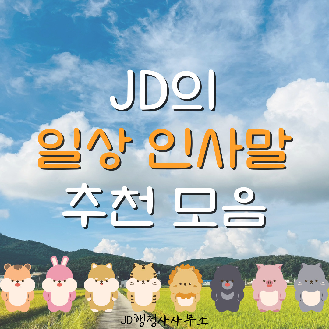 월요일 화요일 수요일 목요일 금요일 토요일 일요일 아침·점심·저녁·밤·휴일 인사말 200선 🌅 요일별 카톡·밴드 문자 문구 총정리│감성·위로·건강 메시지 모음