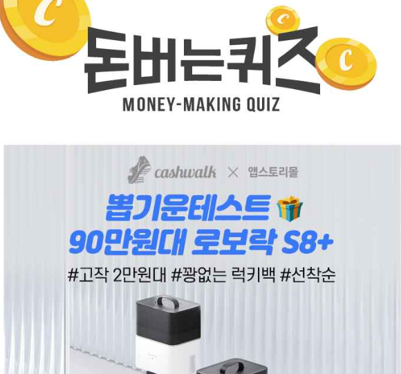 캐시워크 앱스토리몰 퀴즈 썸네일