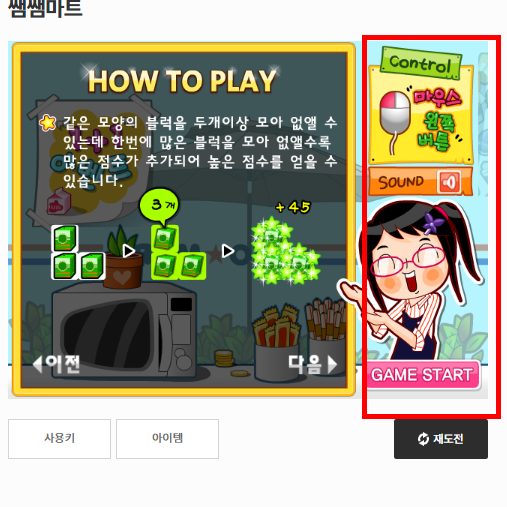 쌤쌤마트 플래시 게임 사이트