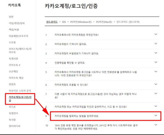 카카오톡 영구정지 이용제한 정지 이용자 보호조치 해제 방법