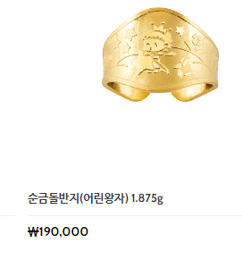 돌반지 반돈 사진과 가격