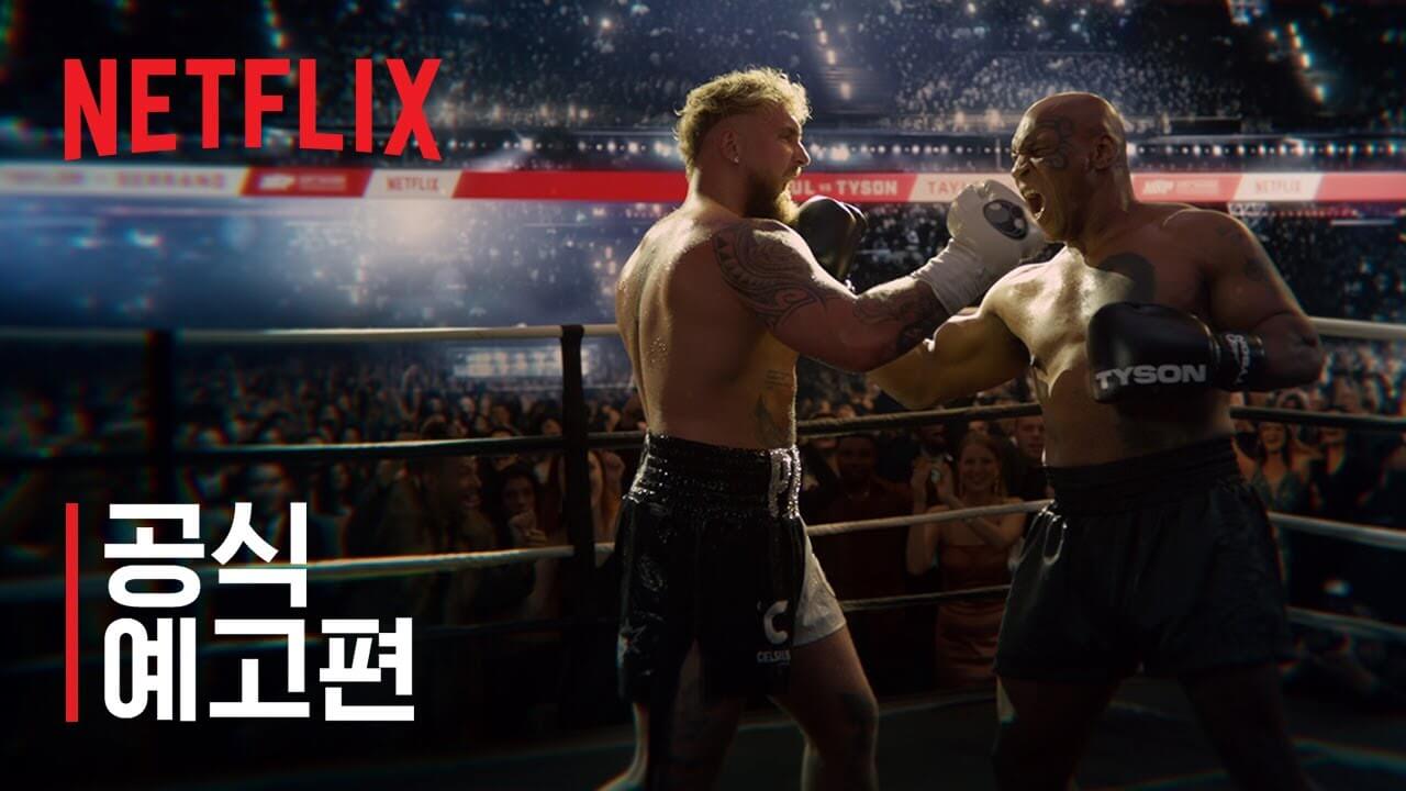 마이크 타이슨 제이크 폴 경기