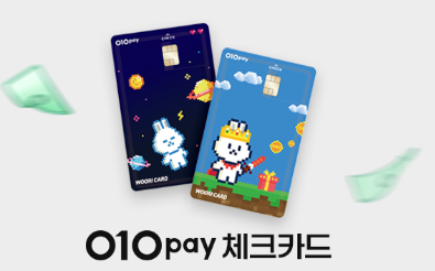 010페이 체크카드