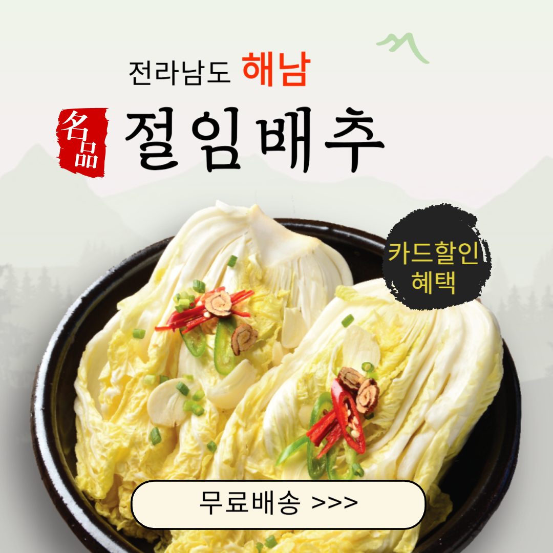 해남 절임배추20kg 가격비교 카드할인혜택