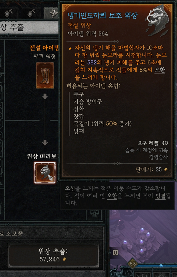 디아블로4 위상 추출