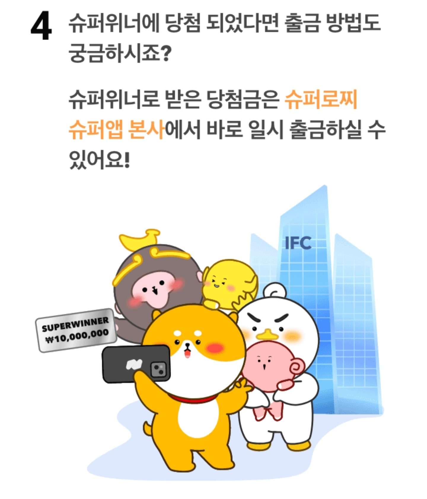 슈퍼위너 출금 방법