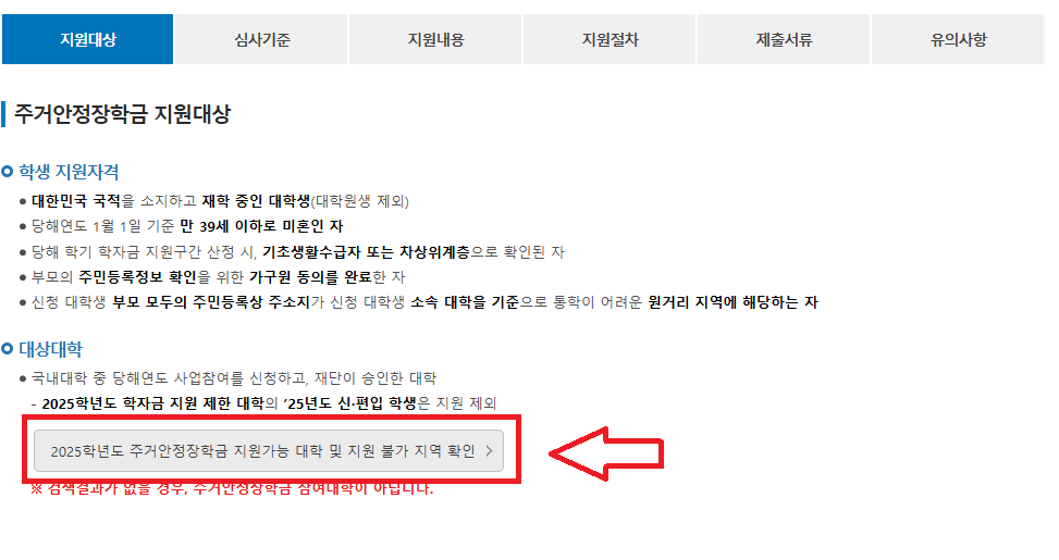 주거안정장학금