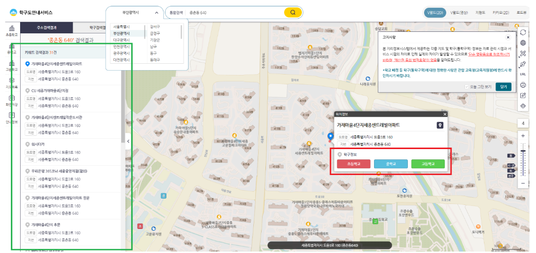 학구도 서비스 검색 방법