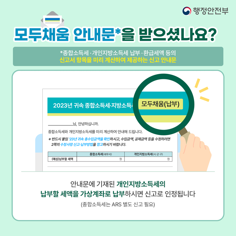 개인지방소득세 신고방법