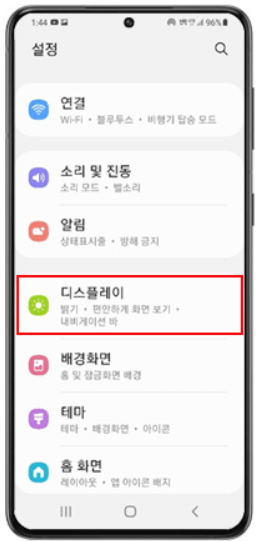 화면 밝기 자동 조절 끄기