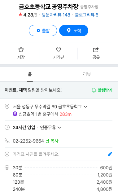 네이버지도 주차장정보