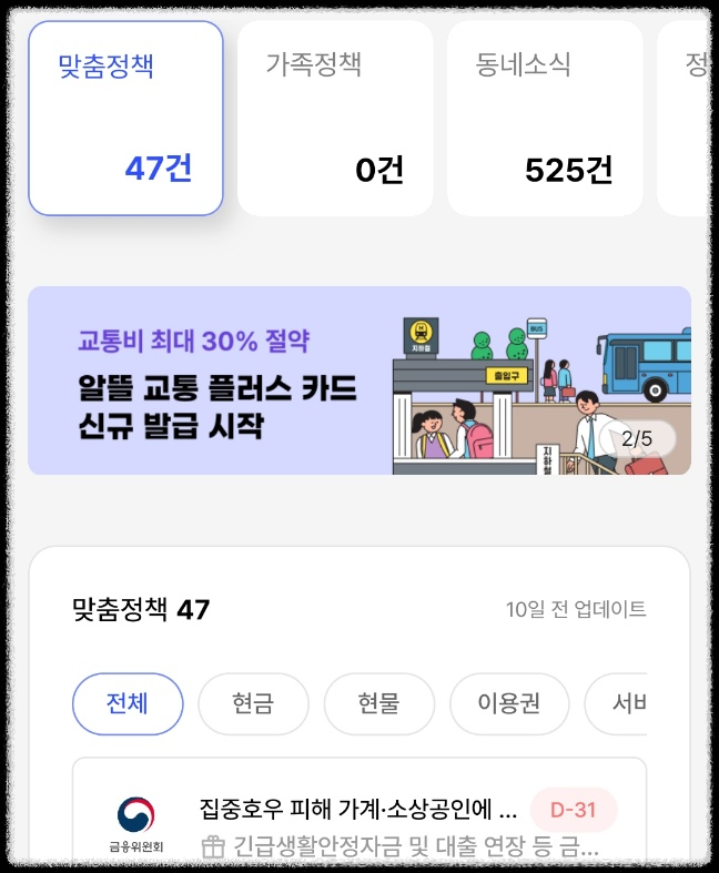 정부지원금 정부정책 혜택 알려주는 웰로