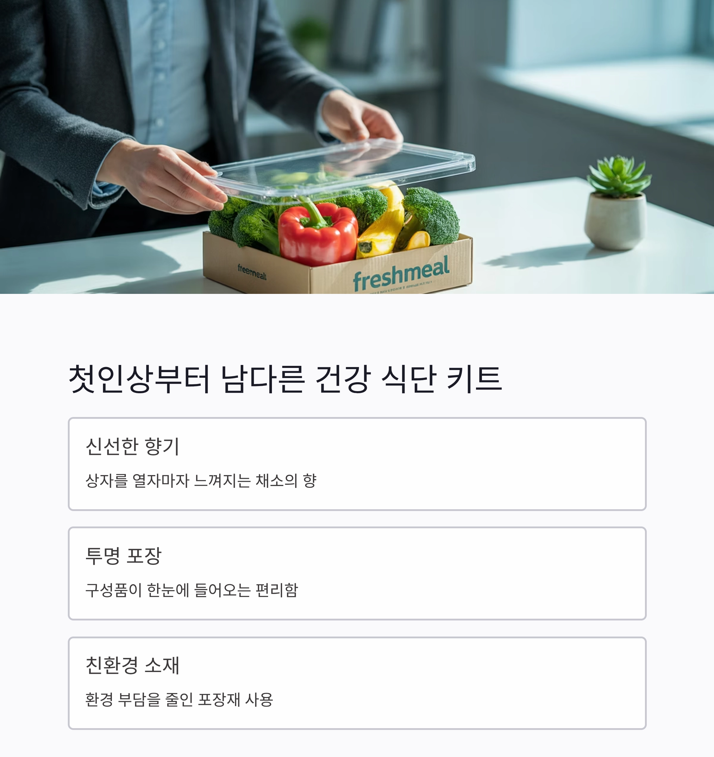 여름철 건강 식단 키트 언박싱부터 조리까지 한 번에 즐기기