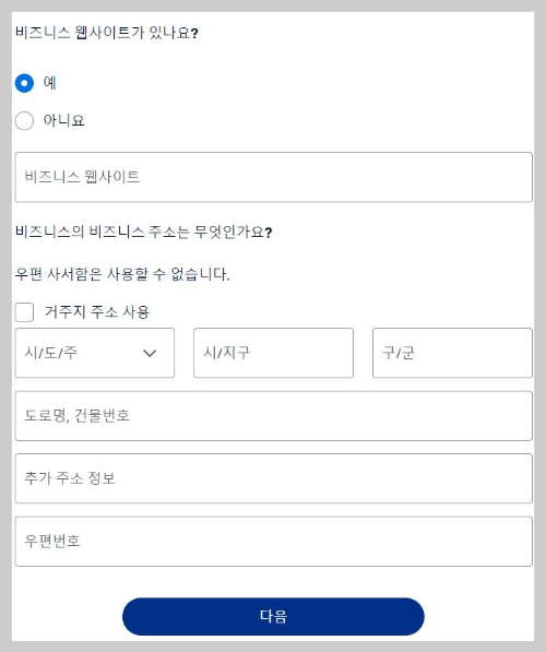 비즈니스-정보-입력
