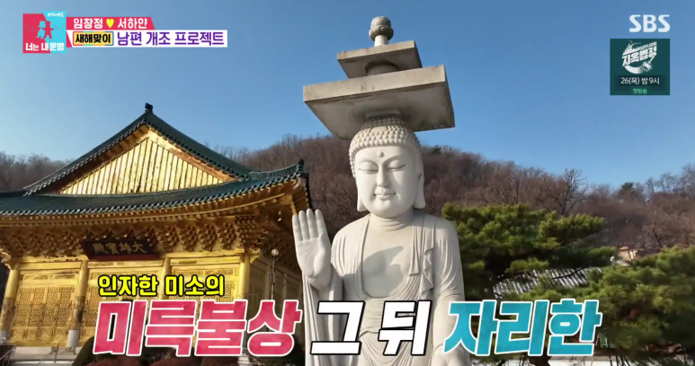 동상이몽-수국사-미륵불상-사진