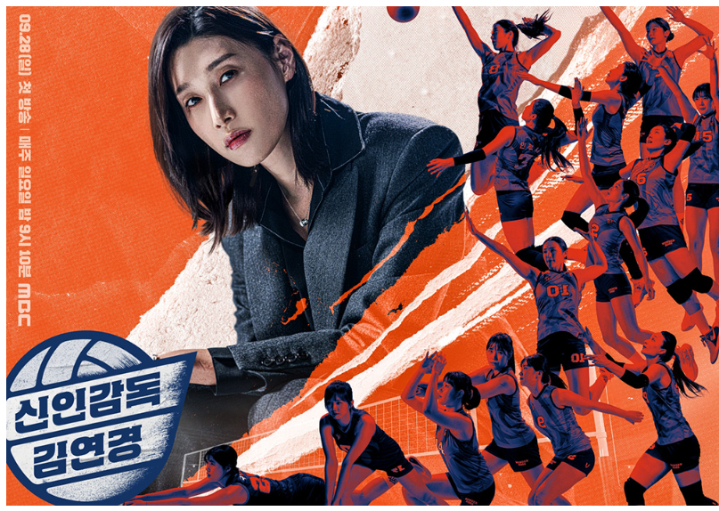 예능과 스포츠가 만났다 &mdash; &lsquo;신인감독 김연경&rsquo; 4회 한일전 집중 리뷰!