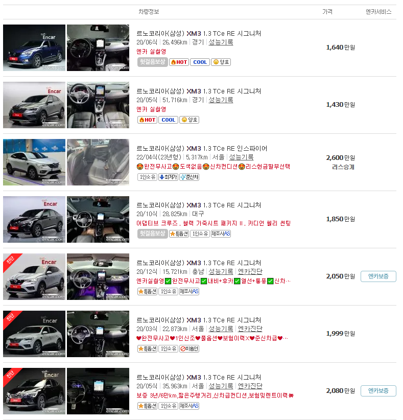 xm3-중고차-가격