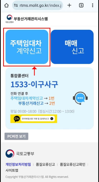 부동산거래관리시스템 모바일 주택임대차 계약 신고 화면