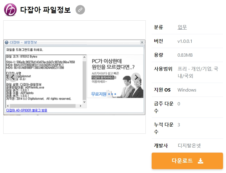 다잡아-파일정보