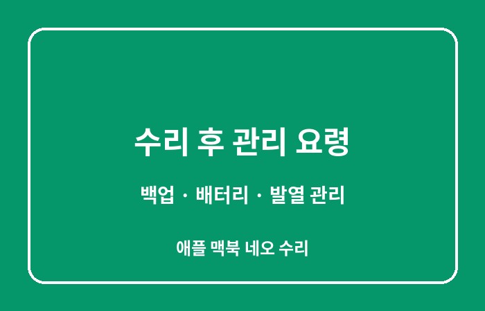 애플 맥북 네오 수리