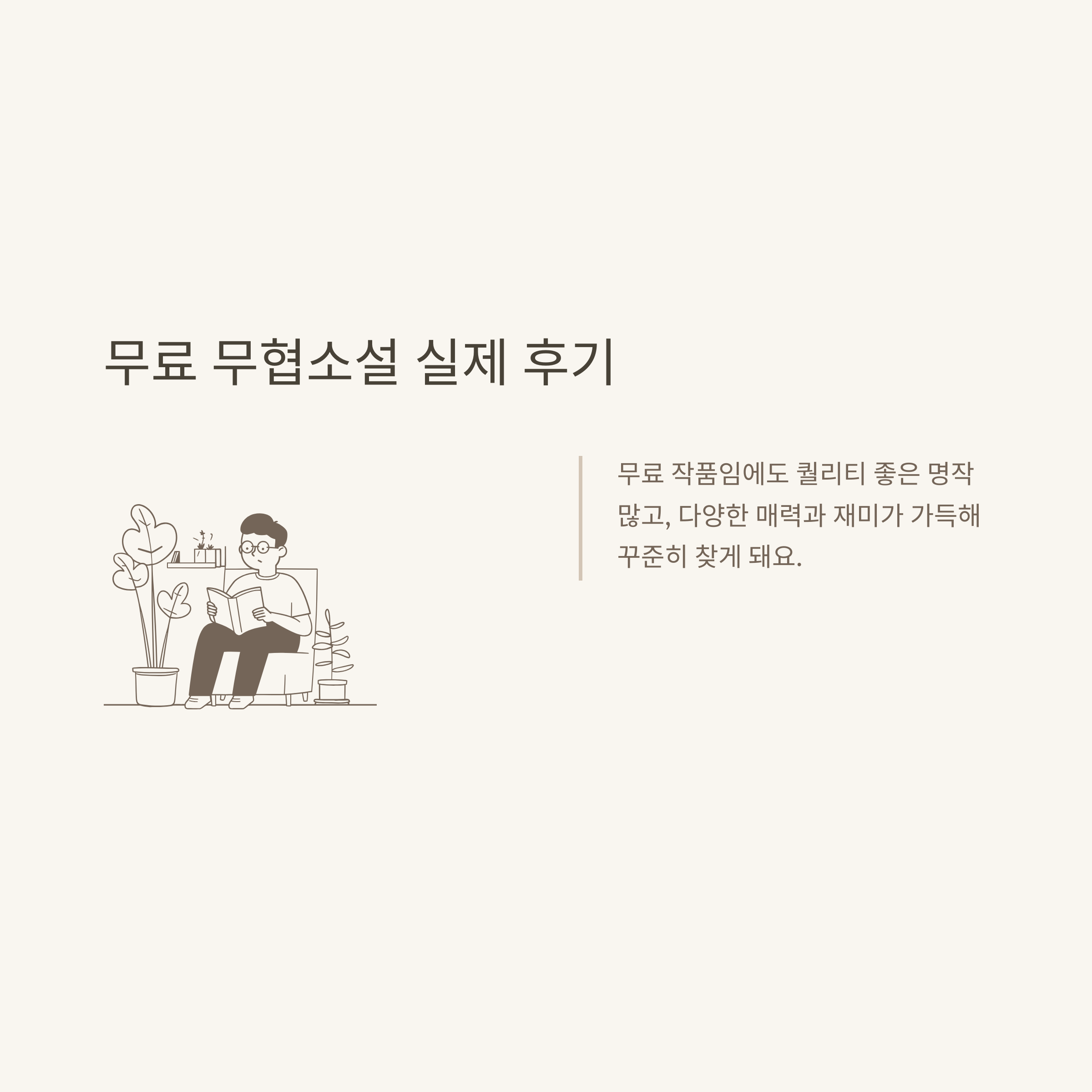 무료 무협소설 완벽정리: 무료무협소설리디, 무협소설 추천, 인기작, 신작, 앱까지 한 번에!