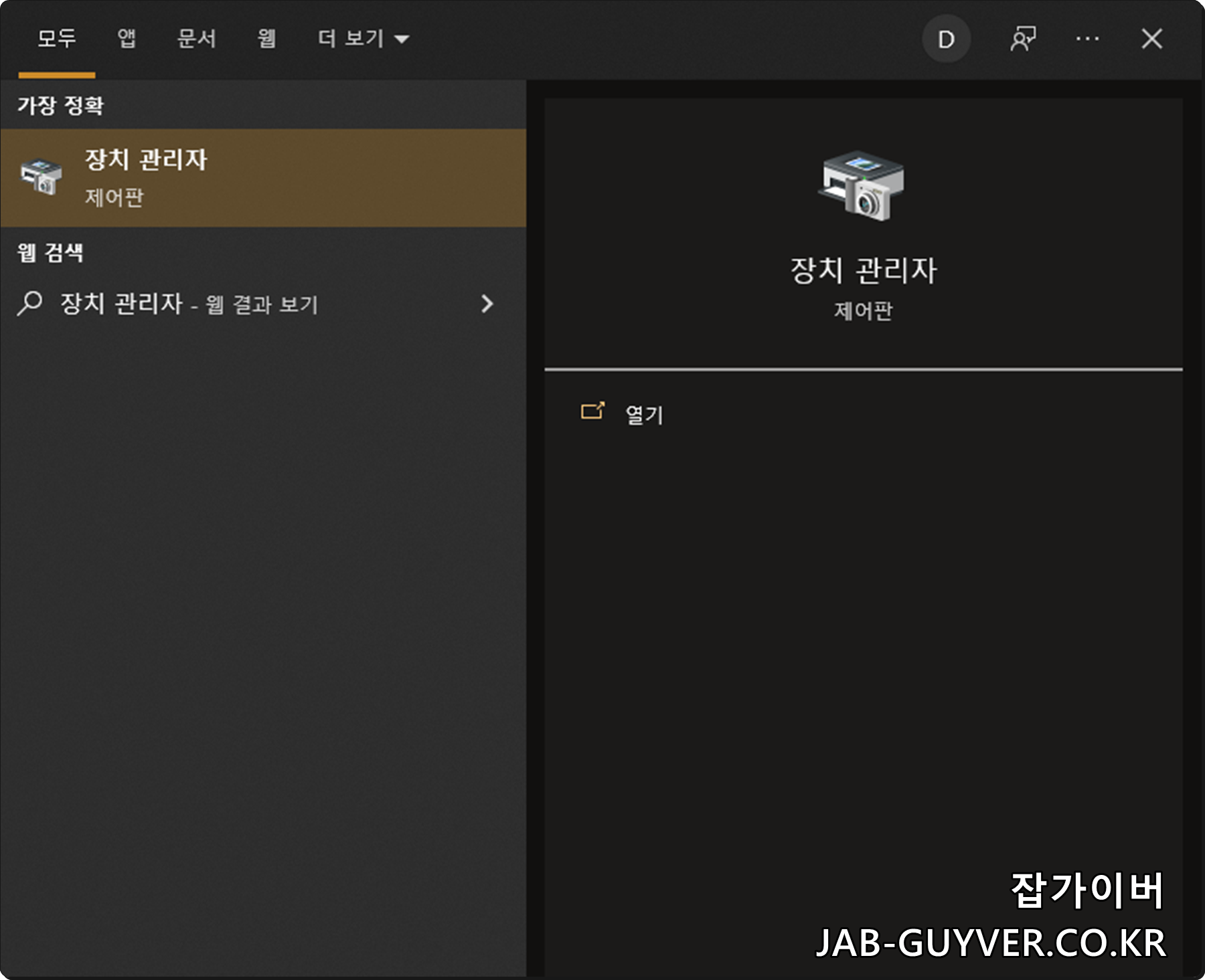 장치관리자