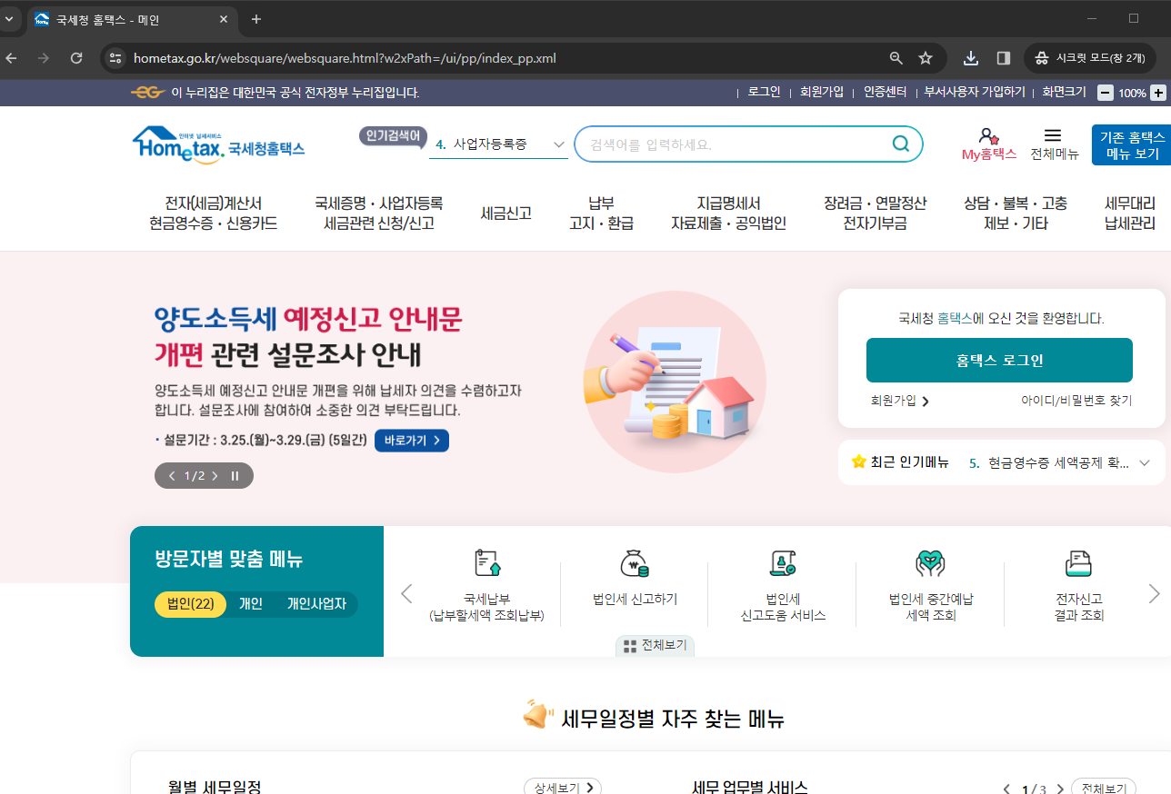 폐업신고 방법
