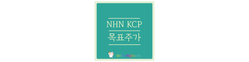 NHN KCP 썸네일