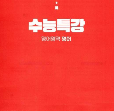 2025 수능특강 pdf 다운로드 방법 |2025 수특 pdf | 2025 수능특강 | 2025 수능특강 문학 pdf | 2025 수능특강 수학 pdf | 2025 수능특강 독서 pdf | 2025 수능특강 미적분 pdf