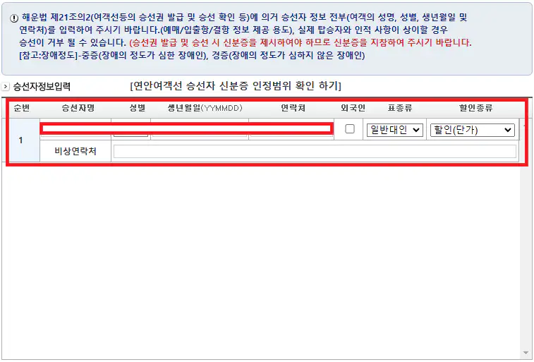 통영 욕지도 배편 예약 방법 다섯 번째