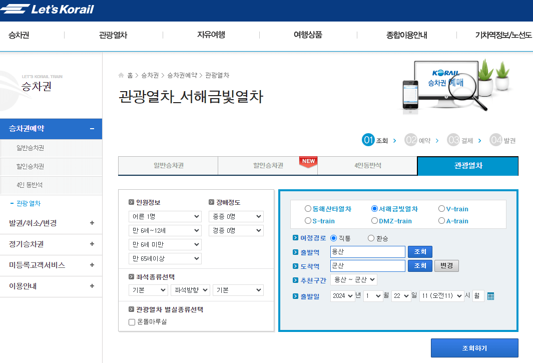 서해금빛열차