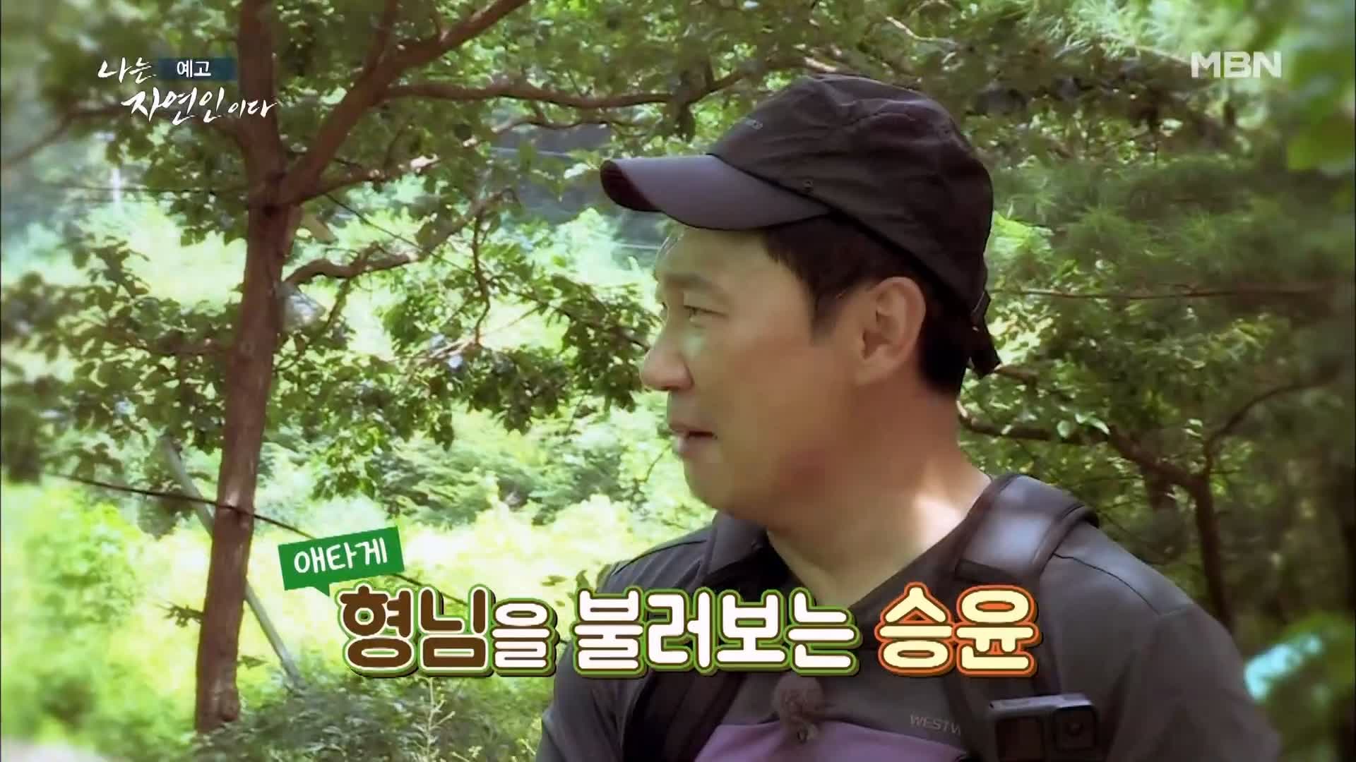 이승윤 윤택 나는 자연인이다 518회 간암 시한부 인생, 경찰 출신 그 후 10년 바보죽 레시피, 식전 녹즙 자연인 강병도 소개 및 출연 다시보기