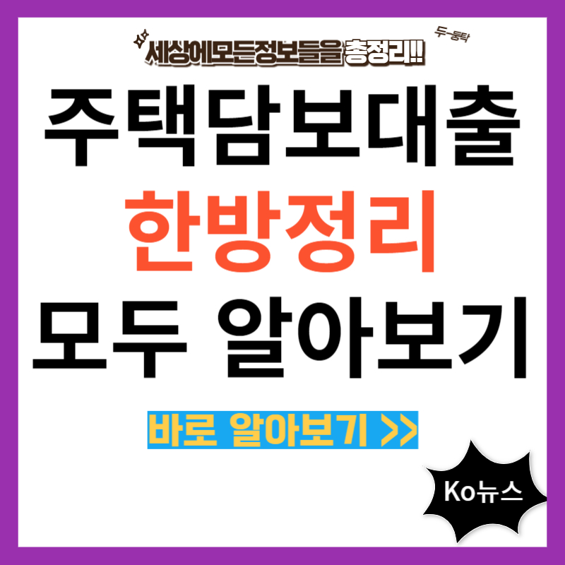 주택담보대출