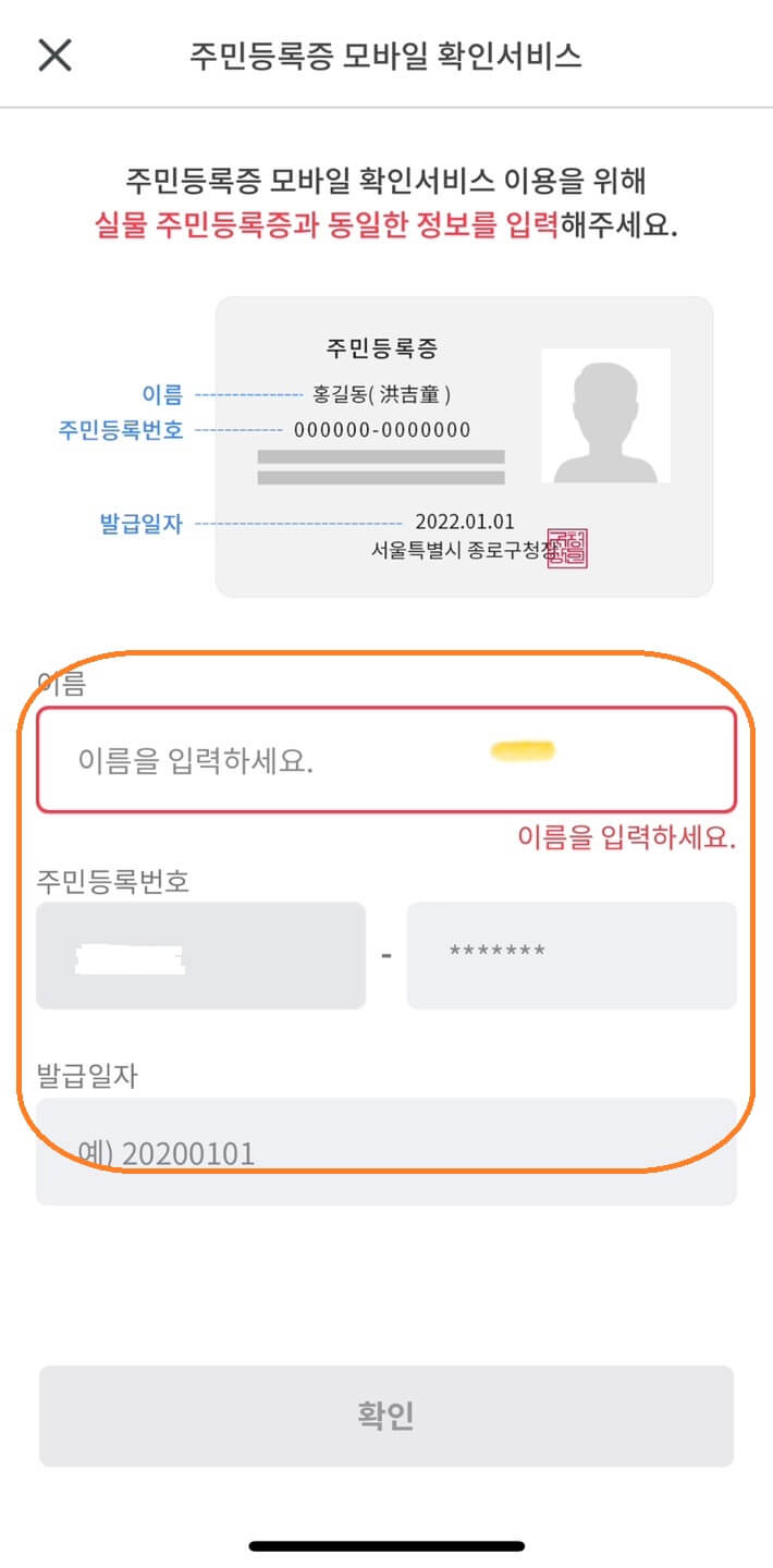 패스앱 주민등록증
